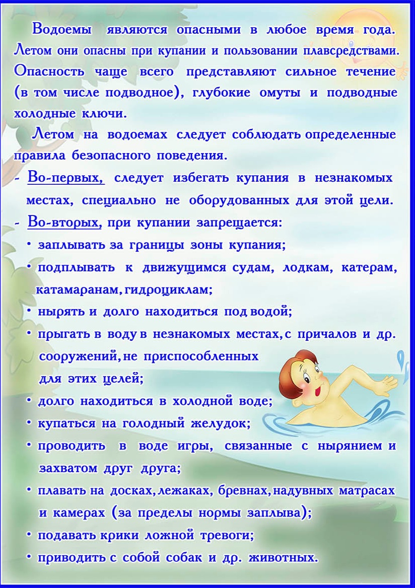 Картинки безопасность детей на воде в летний период для дошкольников